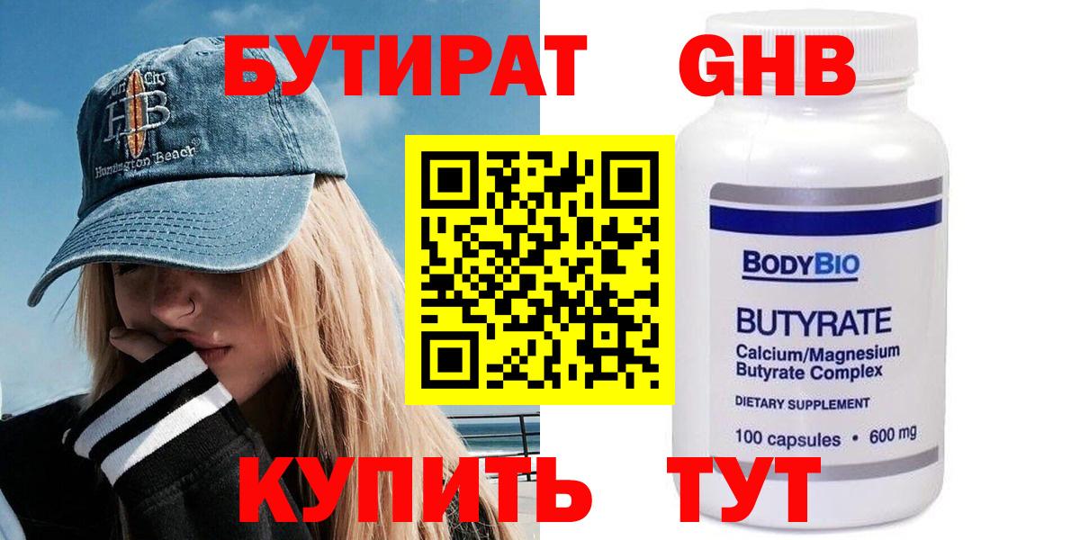 Бутират бутандиол  Бутират  Семёнов  Вход с VPN 