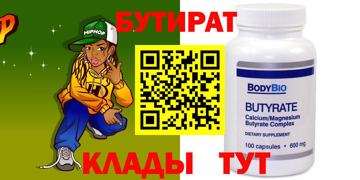 БУТИРАТ вода Семёнов