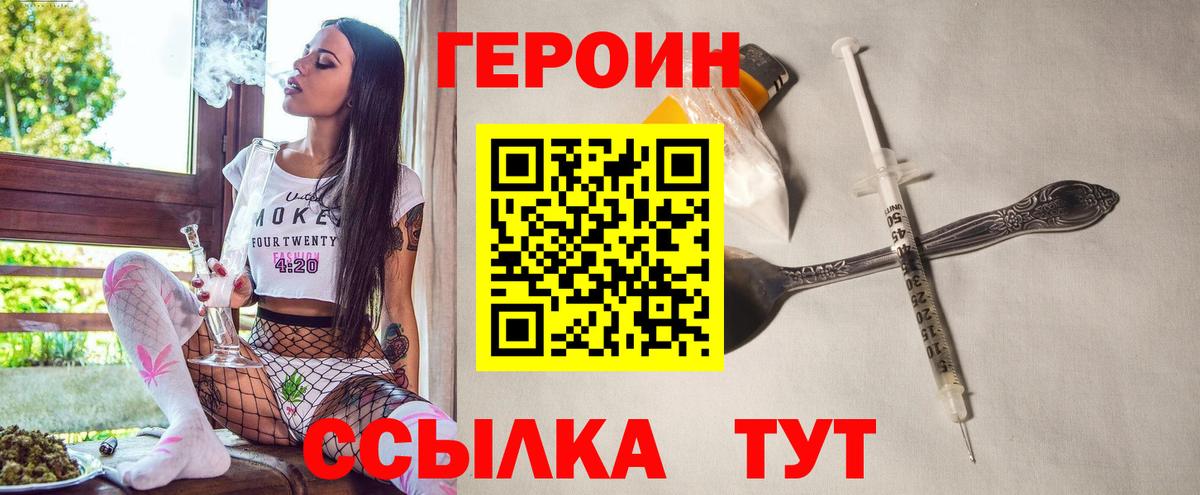 ГЕРОИН Heroin Семёнов