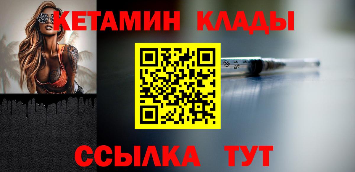 Семёнов  Кетамин VHQ  Вход с VPN  КЕТАМИН ketamine 