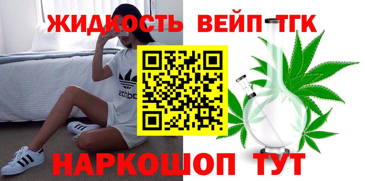 ТГК жижа  Вход с VPN  Дистиллят ТГК гашишное масло  Семёнов 